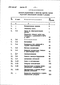 Состав фльбома. Типовой проект 505-68.85Альбом 4 Сметы    