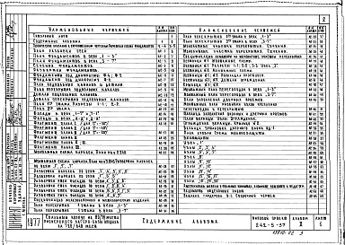 Состав фльбома. Типовой проект 242-5-37Альбом 2 Архитектурно-строительные чертежи