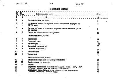 Состав фльбома. Типовой проект 242-5-37Альбом 5 Сметы