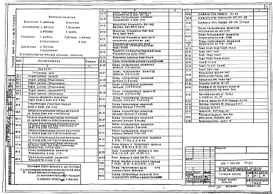 Состав фльбома. Типовой проект 252-1-119с.83Альбом 1 Архитектурно-строительная часть ниже отметки 0.000