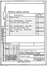 Состав фльбома. Типовой проект 252-1-119с.83Альбом 12 Чертежи задания заводу изготовителю