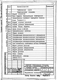 Состав фльбома. Типовой проект 252-1-119с.83Альбом 13 ПРУ в подвале