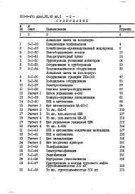 Состав фльбома. Типовой проект 252-9-67сАльбом 8.85 Сметы Книга 1, 2