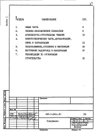 Состав фльбома. Типовой проект 416-1-241с.90Альбом 1 Пояснительная записка    