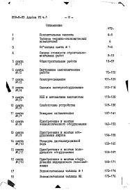 Состав фльбома. Типовой проект 252-8-23Альбом 7 Сметы Часть 1, 2