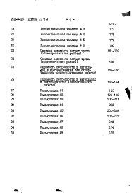 Состав фльбома. Типовой проект 252-8-23Альбом 7 Сметы Часть 1, 2