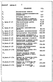 Состав фльбома. Типовой проект 252-8-17Альбом 3 Сметы