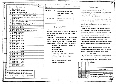 Состав фльбома. Типовой проект 252-7-5.84Альбом 15 Связь и сигнализация