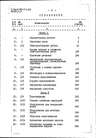 Состав фльбома. Типовой проект 252-7-5.84Альбом 20 Сметы Часть 1, 2