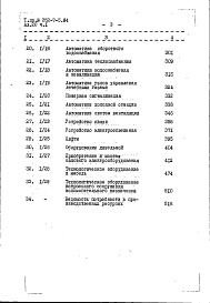 Состав фльбома. Типовой проект 252-7-5.84Альбом 20 Сметы Часть 1, 2