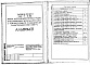 Состав фльбома. Типовой проект 252-7-5.84Альбом 21 Проектная документация на перевод подвальных помещений в режим убежища