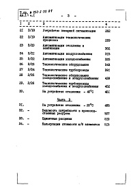 Состав фльбома. Типовой проект 252-5-33.84Альбом 14 Часть 1, 2, 3 Сметы     