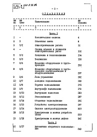 Состав фльбома. Типовой проект 252-5-33.84Альбом 14 Часть 1, 2, 3 Сметы     