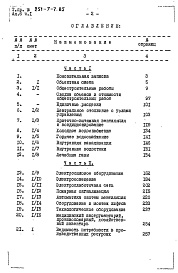 Состав фльбома. Типовой проект 251-7-7.85Альбом 6 Сметы Часть 1, 2