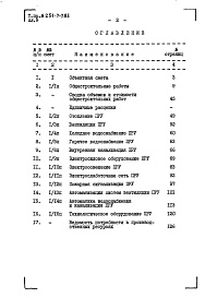 Состав фльбома. Типовой проект 251-7-7.85Альбом 9 Сметы (вариант с хозяйственно-бытовыми помещениями в подвале)