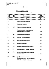 Состав фльбома. Типовой проект 254-9-98.84Альбом 4 Сметы