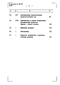 Состав фльбома. Типовой проект 254-9-98.84Альбом 4 Сметы