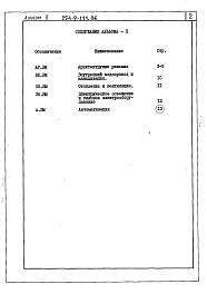 Состав фльбома. Типовой проект 254-9-111.86Альбом 2 Ведомости потребности в материалах