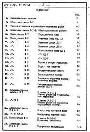 Состав фльбома. Типовой проект 252-4-32сАльбом 6 Сметы Книга 1, 2