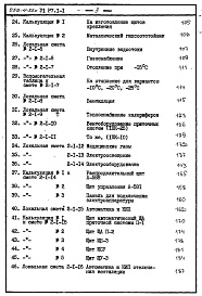 Состав фльбома. Типовой проект 252-4-32сАльбом 6 Сметы Книга 1, 2