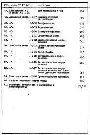 Состав фльбома. Типовой проект 252-4-32сАльбом 6 Сметы Книга 1, 2