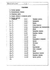 Состав фльбома. Типовой проект 252-4-23сАльбом 8 Сметы