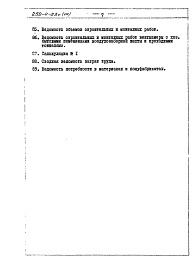 Состав фльбома. Типовой проект 252-4-23сАльбом 8 Сметы