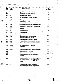 Состав фльбома. Типовой проект 252-4-21Альбом 3 Сметы