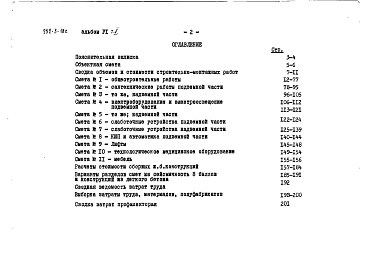 Состав фльбома. Типовой проект 252-3-18сАльбом 6 Сметы