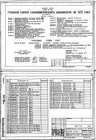 Состав фльбома. Типовой проект 252-3-32Альбом 14 Монолитные железобетонные изделия. Монтажные узлы и детали