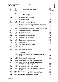 Состав фльбома. Типовой проект 252-3-32Альбом 17 Сметы. Общестроительные и сантехнические работы