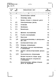 Состав фльбома. Типовой проект 252-3-32Альбом 19 Сметы.  Вариант встроенного сооружения вспомогательного назначения