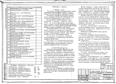 Состав фльбома. Типовой проект 252-3-36с.83Альбом 6 Электрооборудование