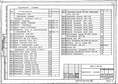 Состав фльбома. Типовой проект 252-3-36с.83Альбом 10 Изделия деревянные, металлические