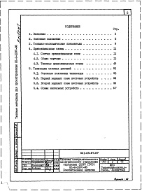 Состав фльбома. Типовой проект 501-05-87.87Альбом 1 Пояснительная записка     