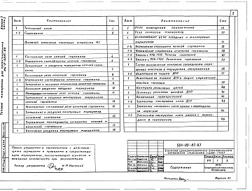 Состав фльбома. Типовой проект 501-05-87.87Альбом 2 Принципиальные схемы (Части 1, 2, 3 , 4)      