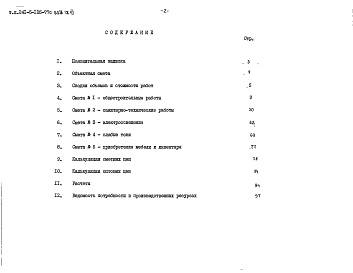 Состав фльбома. Типовой проект 241-5-135-77с.85Альбом 3 Сметы