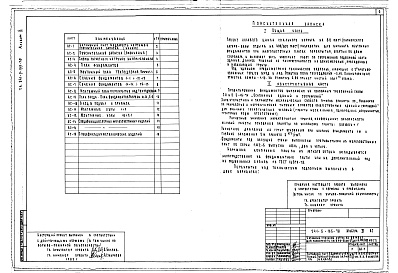 Состав фльбома. Типовой проект 241-5-135-78Альбом 2 Архитектурно-строительные чертежи ниже отметки 0.000