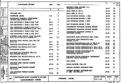 Состав фльбома. Типовой проект 242-1-25сАльбом 1 Архитектурно-строительные чертежи надземной части