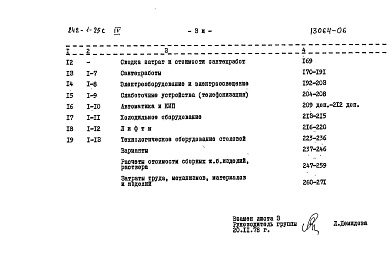 Состав фльбома. Типовой проект 242-1-25сАльбом 4 Сметы 