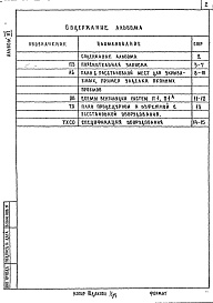 Состав фльбома. Типовой проект 242-4-75.86Альбом 6 ПРУ в подвале здания