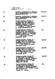 Состав фльбома. Типовой проект 244-1-37Альбом 11 Сметы Часть 1, 2