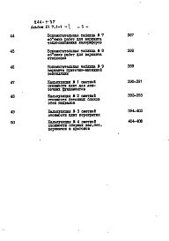 Состав фльбома. Типовой проект 244-1-37Альбом 11 Сметы Часть 1, 2