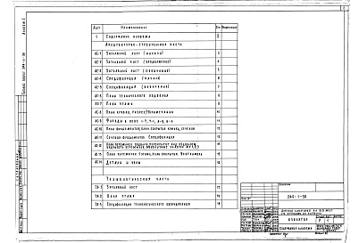 Состав фльбома. Типовой проект 244-1-38Альбом 1 Архитектурно-строительная часть. Технология