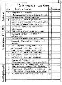 Состав фльбома. Типовой проект 244-1-66.86Альбом 13 Проектная документация на приспособление хозяйственно-бытовых помещений в подвала на режим ПРУ