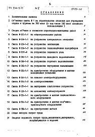 Состав фльбома. Типовой проект 244-2-17Альбом 5 Сметы