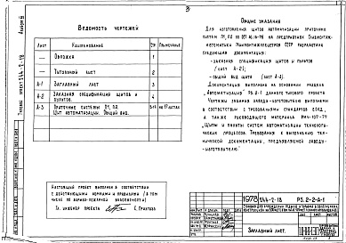 Состав фльбома. Типовой проект 244-2-18Альбом 3 Задание заводу-изготовителю на автоматику