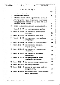 Состав фльбома. Типовой проект 244-2-18Альбом 4 Сметы