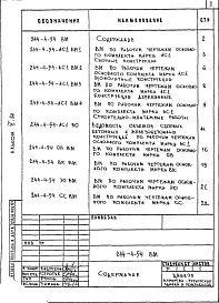 Состав фльбома. Типовой проект 244-4-54Альбом 5 Ведомости потребности в материалах