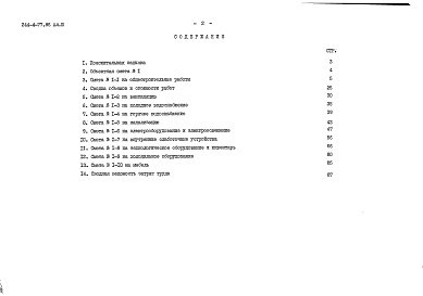 Состав фльбома. Типовой проект 244-4-77.86Альбом 3 Сметы